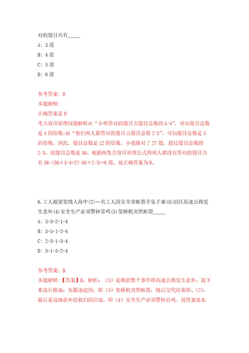 2021年12月2022辽宁鞍山市面向“双一流建设高校校园公开招聘应届毕业生第二批192人模拟考核试卷含答案第4次