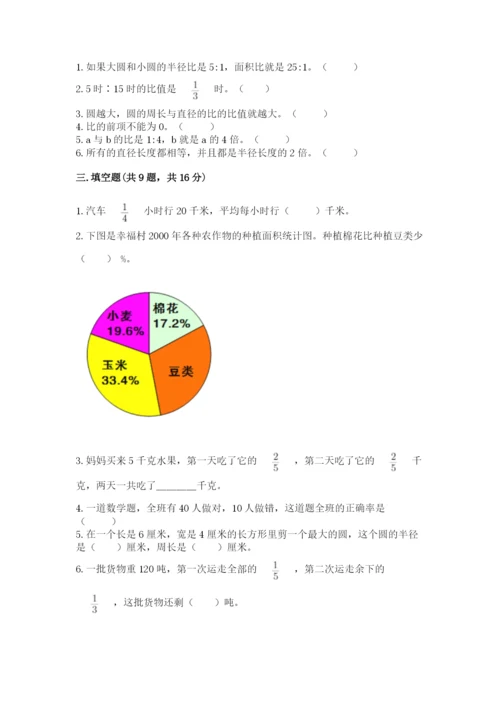 小学数学六年级上册期末考试试卷及参考答案【培优】.docx