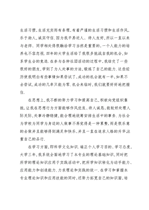 大专生毕业自我鉴定范文-毕业生自我鉴定300字(共4页)