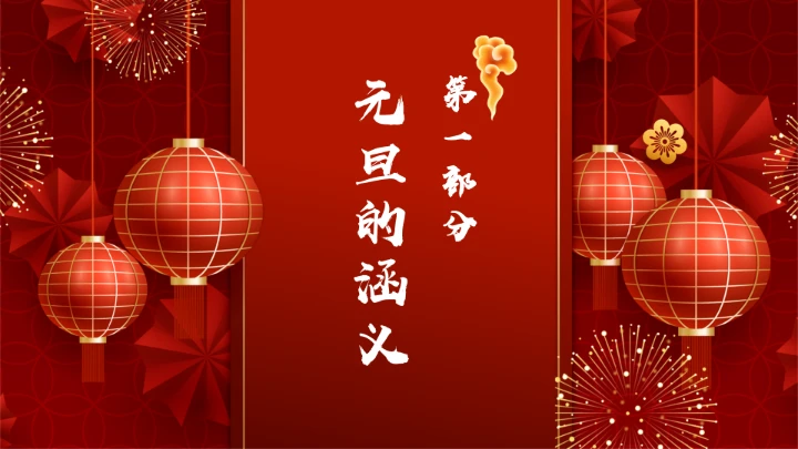 元旦主题班会PPT模板