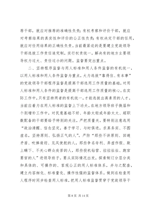 7学习党政领导干部选拔任用工作条例有感7篇.docx