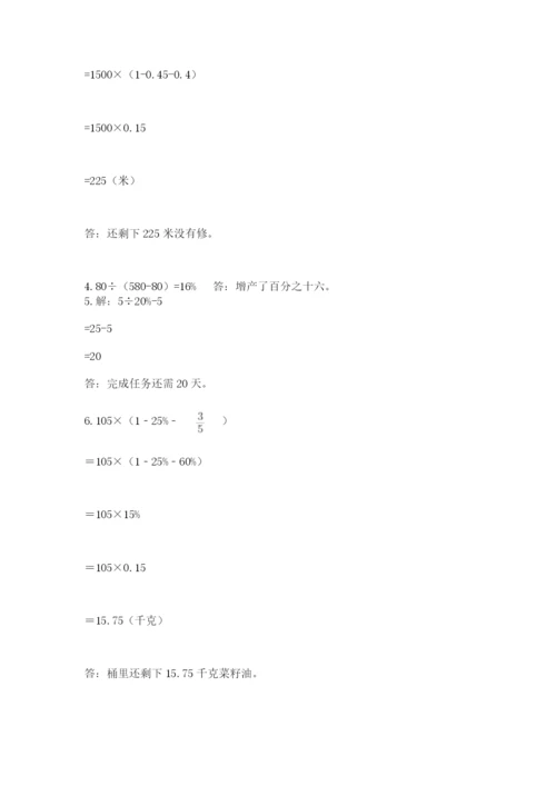 苏教版六年级下册数学期中测试卷【精练】.docx