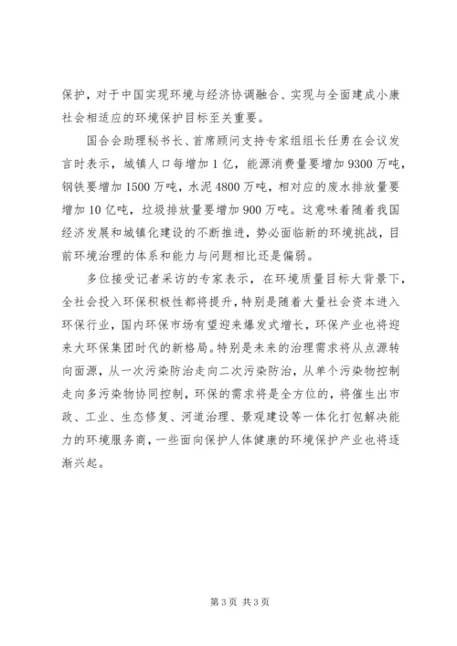 有关环保“十三五”规划转向双目标方案.docx