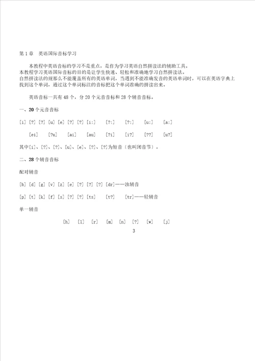 英语自然拼读法教案新颖版