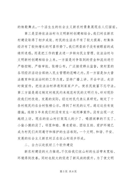 周刘家村创建省级文明村汇报1 (5).docx