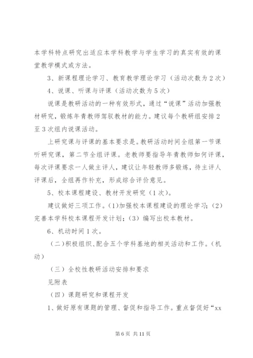 中学教科室年度工作计划范文.docx