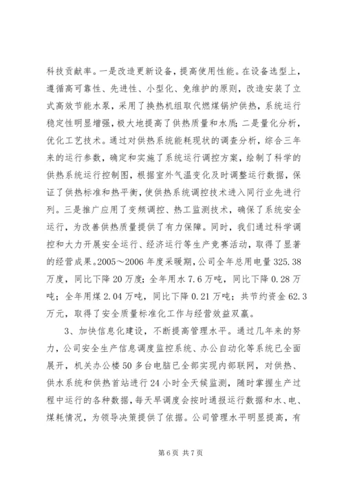 供热供水公司安全质量标准化工作经验 (2).docx