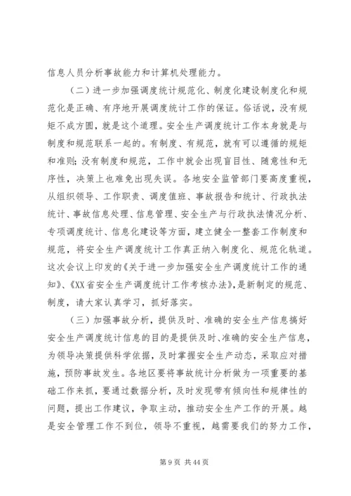 副市长在“安全生产万里行”会议上的讲话.docx