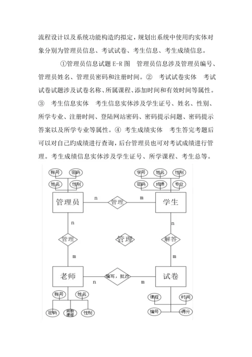 UML优质课程设计在线考试系统.docx