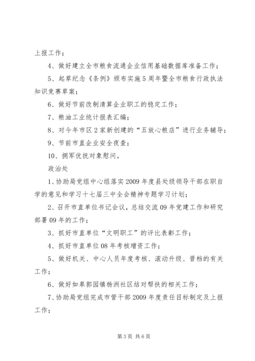 粮食局工作计划三.docx
