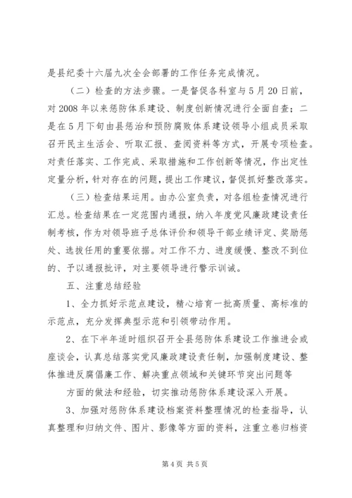 镇惩防体系建设方案 (2).docx