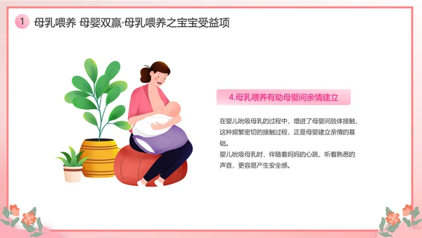 新手宝妈母乳喂养宣传日课件PPT模板