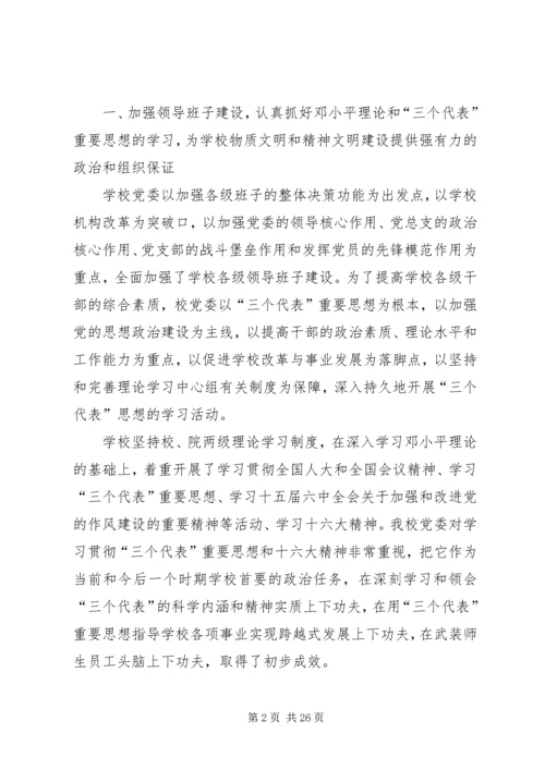 大学精神文明创建工作汇报材料.docx