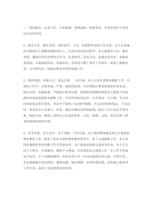 精编财务人员自我评价参考范文5篇.docx