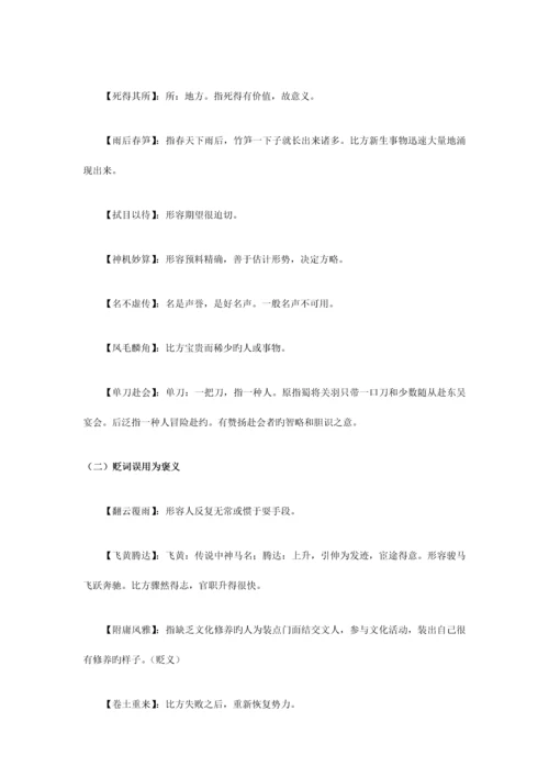 2023年小升初易错成语总结.docx