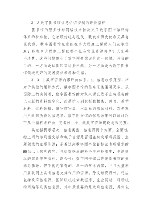 试论网络信息传播技术控制的最优控制模式研究文学论文.docx