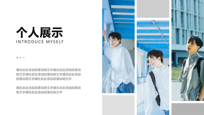 图文风个人信息介绍分享PPT图文页