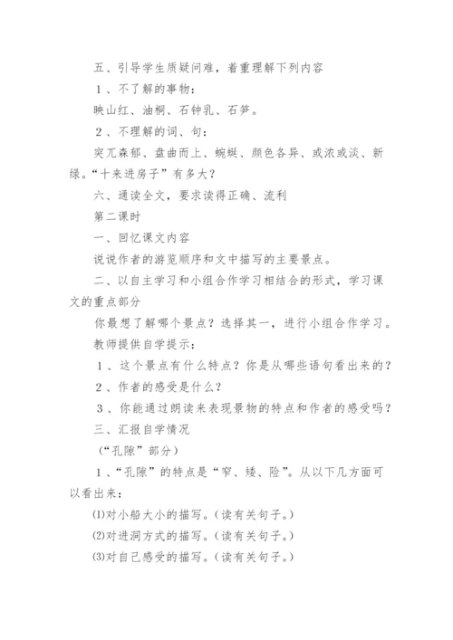 《记金华双龙洞》教学设计.docx