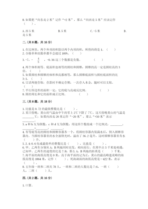 北师大版小升初数学模拟试卷附答案【夺分金卷】.docx