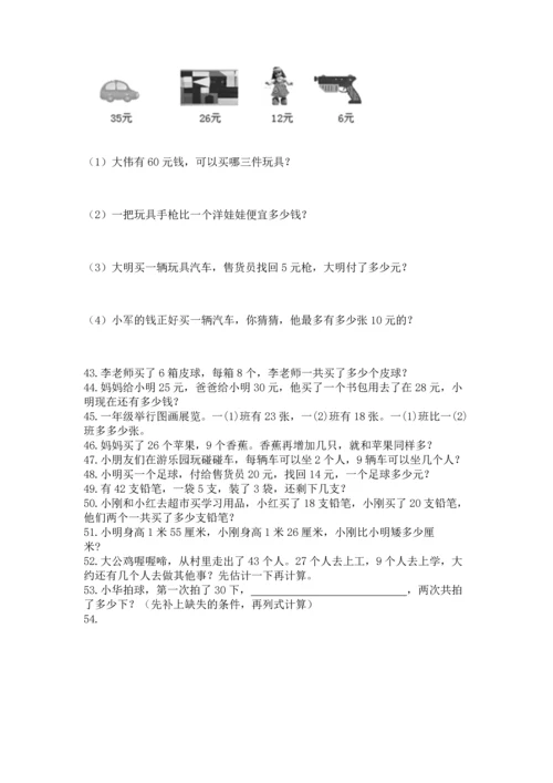 小学二年级上册数学应用题100道（网校专用）.docx