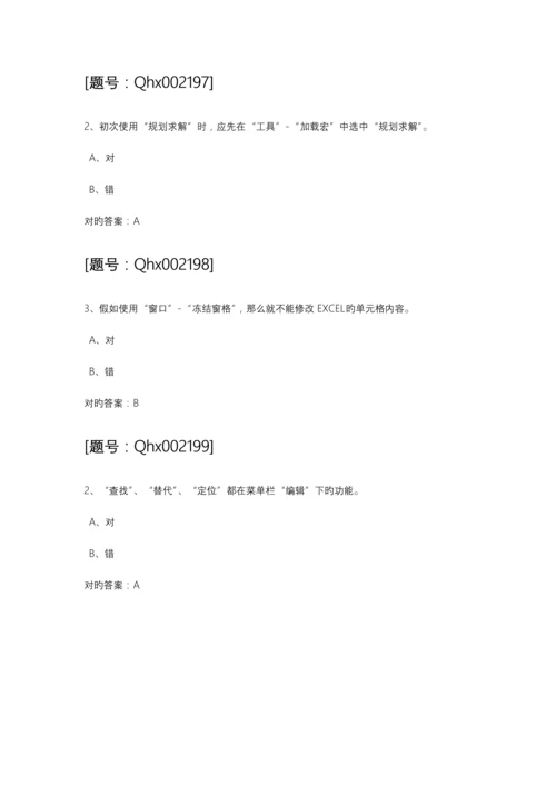 2023年会计继续教育财务工作中的EXCEL课后练习.docx