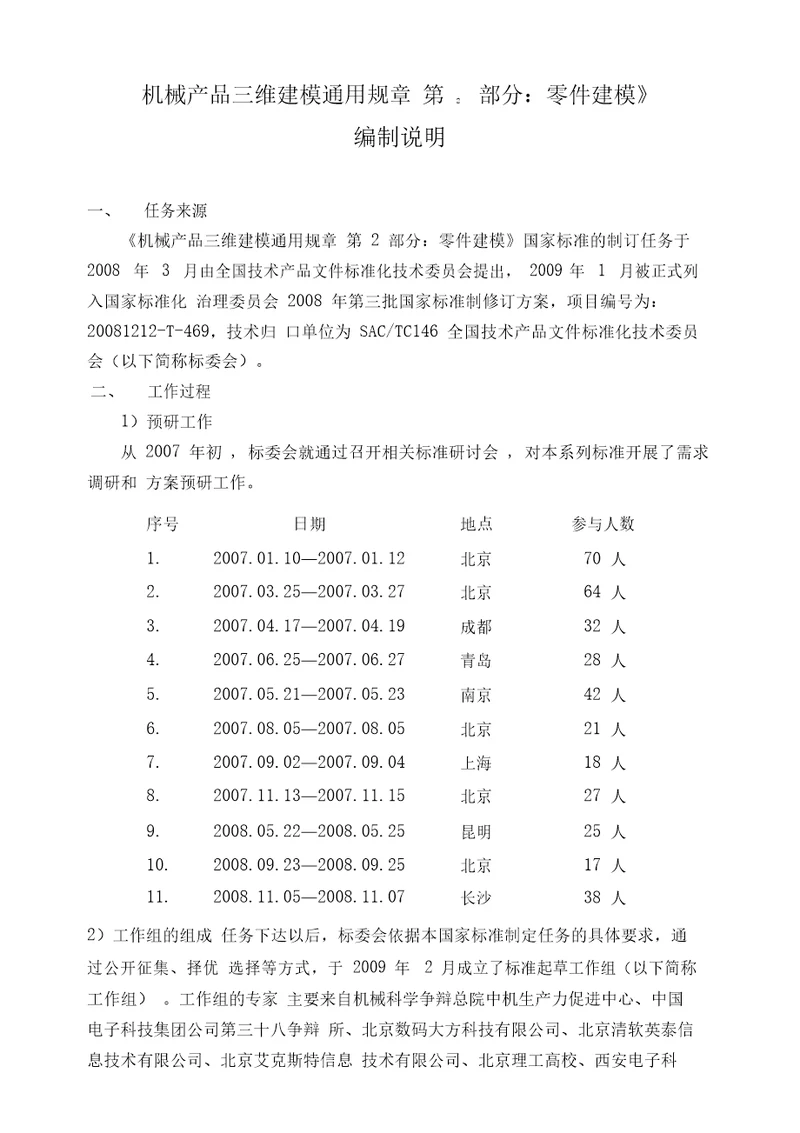 机械产品三维建模通用规则