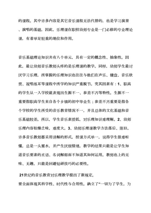 中职幼师乐理教案.docx