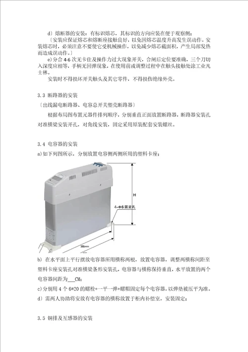 配电箱生产工艺文件