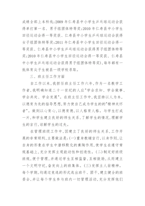 体育教师任职工作总结.docx