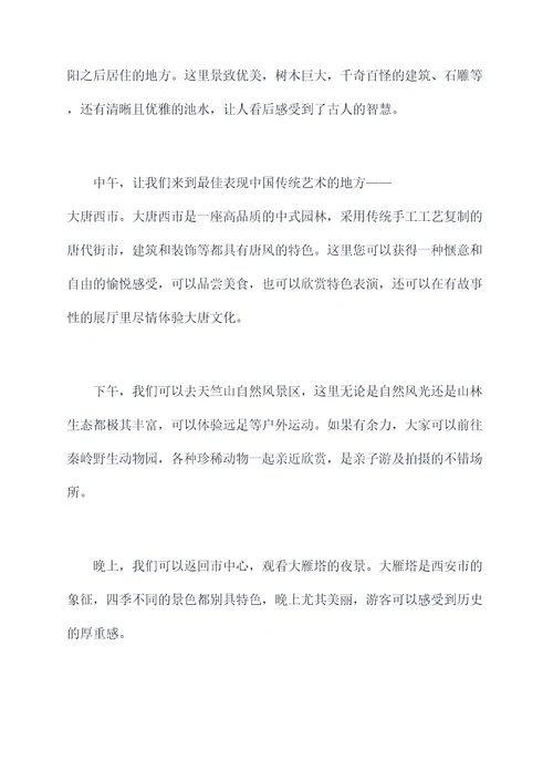 西安自驾三天旅游攻略