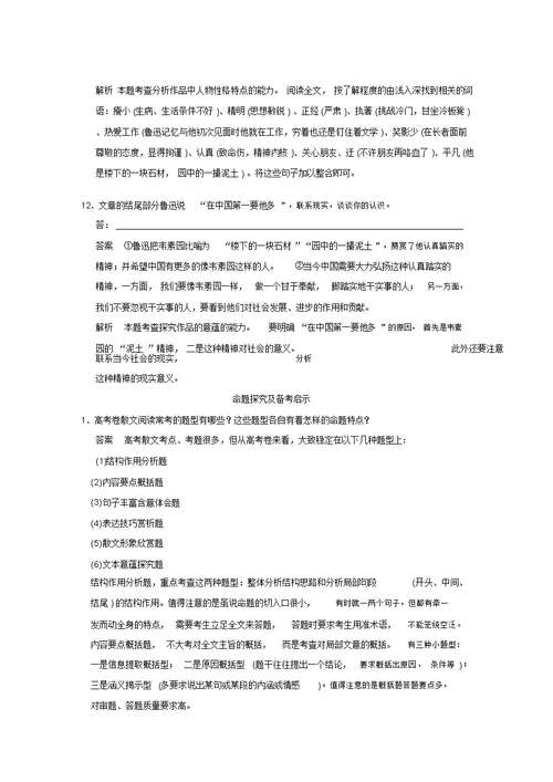 高考语文一轮复习第一节散文阅读专题二精做湖南高考题,把握复习方向