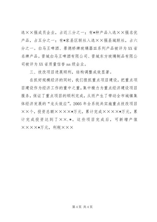 在全市集体工业经济系统会议上的报告 (3).docx