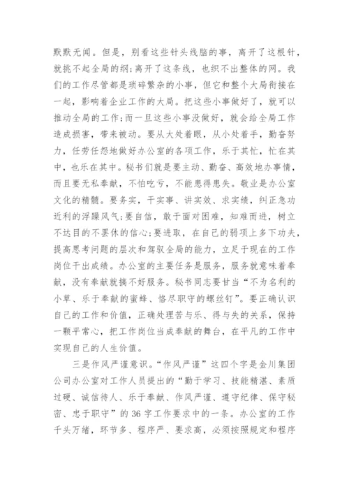 有关于文秘论文范文锦集.docx