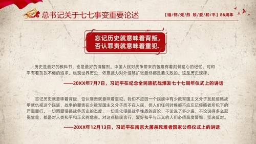 红色复古缅怀先烈珍爱和平纪念七七时间86周年PPT七七事变