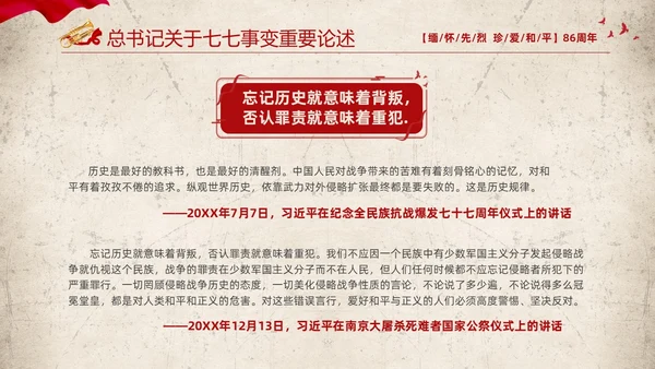 红色复古缅怀先烈珍爱和平纪念七七时间86周年PPT七七事变