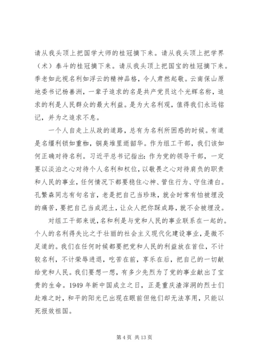 某市组织部廉政专题党课讲稿.docx