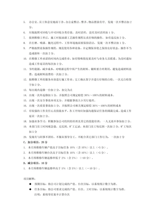 4S店售后绩效考核管理标准.docx