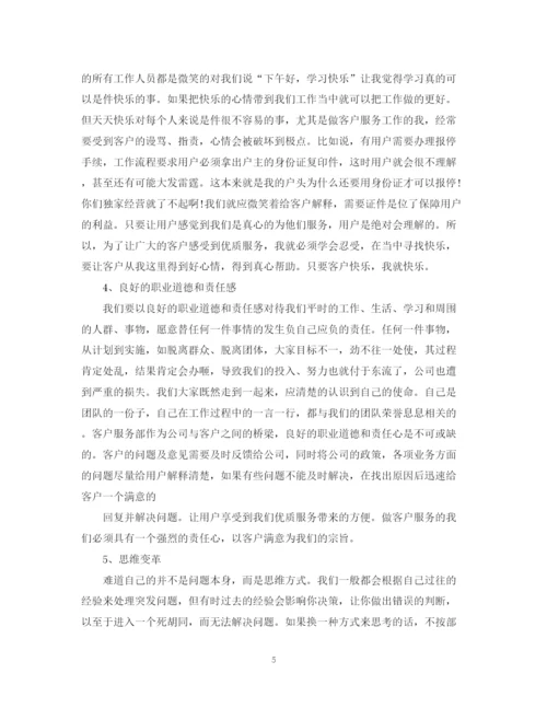 精编之聚成培训心得总结报告范文.docx