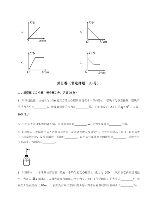 滚动提升练习福建福州屏东中学物理八年级下册期末考试专项测评试题（含详细解析）.docx