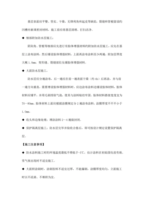 屋面防水维修施工方案.docx