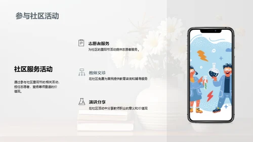 重阳教师之道