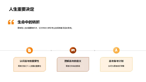 高考胜利秘籍