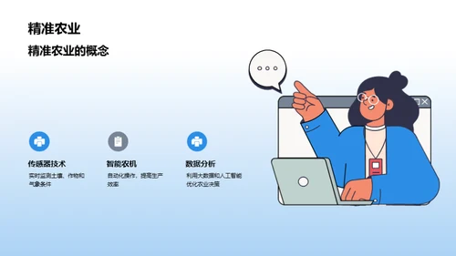 农科技引领绿色未来