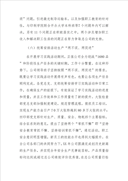 印钞公司科学发展观大总结