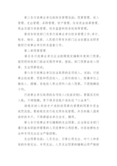 行政事业单位收支业务管理制度.docx