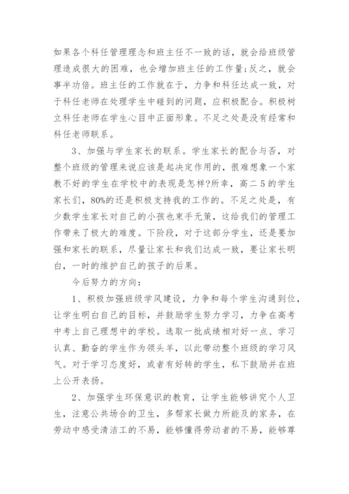 高中班主任的期末工作总结1000字5篇.docx