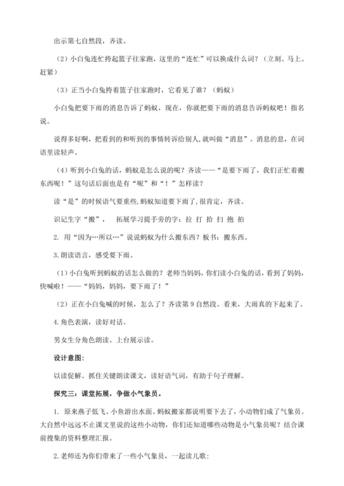 【核心素养】部编版语文一年级下册-13. 要下雨了 第2课时（教学设计含反思）