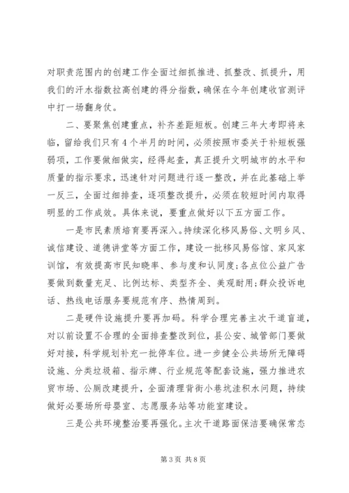 全县文明城市创建攻坚大会上的致辞.docx