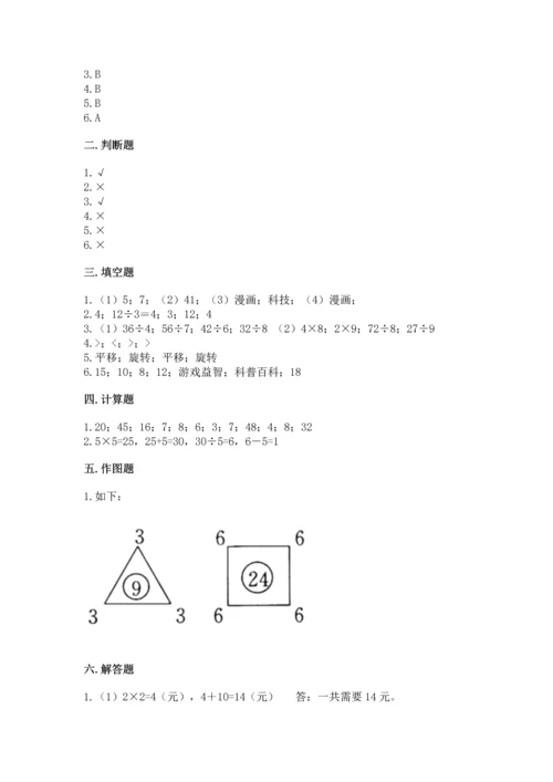 人教版二年级下册数学期中测试卷（b卷）.docx