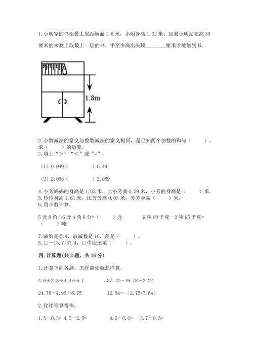 北京版四年级下册数学第二单元 小数加、减法 测试卷精品【名师系列】.docx